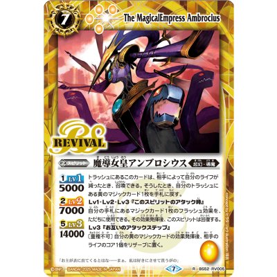〔状態A-〕(2025/7)魔導女皇アンブロシウス(PB37収録)【R】{BS52-RV005}《黄》