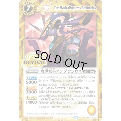 画像1: (2025/7)魔導女皇アンブロシウス(PB37収録)【R】{BS52-RV005}《黄》