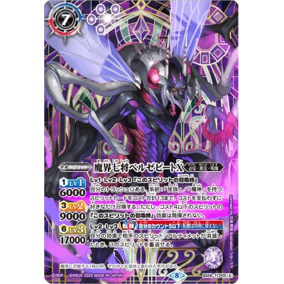 画像1: 〔状態A-〕(2025/8)魔界七将ベルゼビートX/魔界七将アスモディオスX(紫背景/PB37収録)【CP】{BS58-TCP05a/BS58-TCP05b}《紫》