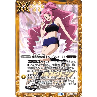 (2025/10)魔導女皇召喚：アンブロフィールド(異界魔女マギサイラスト)【C】{BS65-088}《黄》