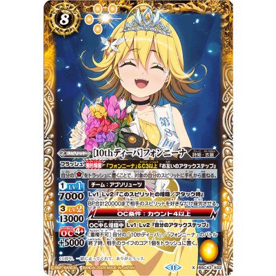 〔状態A-〕(2025/11)[10thディーバ]フォンニーナ(イラスト違い/PB38収録)【X】{BSC43-X02}《黄》