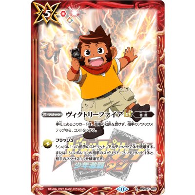 (2025/11)ヴィクトリーファイアLT(ズングリーイラスト)【R】{BSC45-095}《赤》