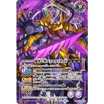 画像2: (2025/8)魔界七将ベルゼビートX/魔界七将アスモディオスX(紫背景/PB37収録)【CP】{BS58-TCP05a/BS58-TCP05b}《紫》