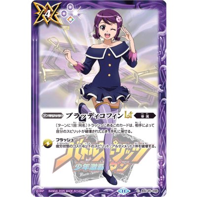 画像1: (2025/11)ブラッディコフィンLT(ヴィオレ魔ゐイラスト)【C】{BSC45-096}《紫》