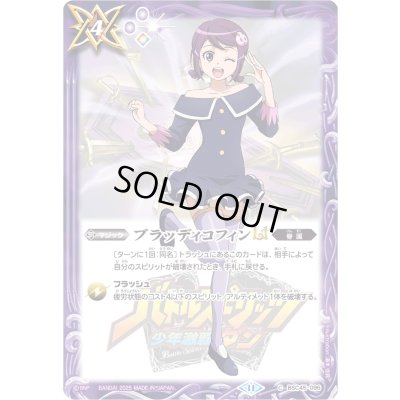 画像1: (2025/11)ブラッディコフィンLT(ヴィオレ魔ゐイラスト)【C】{BSC45-096}《紫》