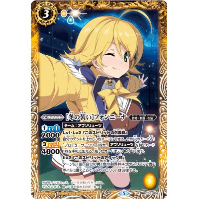 画像1: 〔状態A-〕(2025/5)[冬の装い]フォンニーナ(PB38収録)【R】{BSC33-008}《黄》