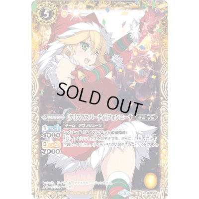 画像1: (2025/3)[クリスマスパーティ]フォンニーナ(PB38収録)【PB】{PB16-D02}《黄》