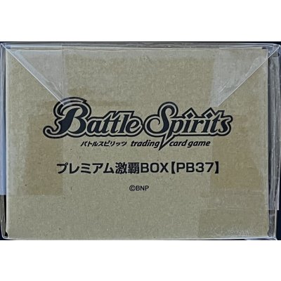 画像3: 『プレミアム激覇BOX(PB37)』【-】{-}《サプライ》