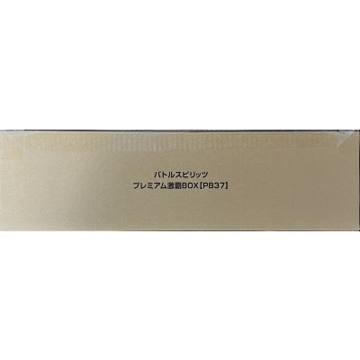 画像2: 『プレミアム激覇BOX(PB37)』【-】{-}《サプライ》