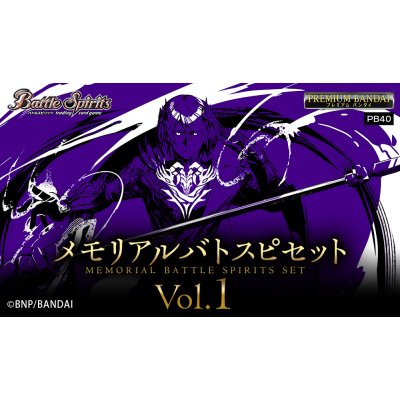 画像1: 『メモリアルバトスピセットVol.1(PB40)』【-】{-}《サプライ》