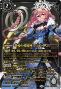 (2025/11)銀輪の契約神ブリギット(金文字/黒背景/PB40収録)【契約X】{BS70-CX02}《白》