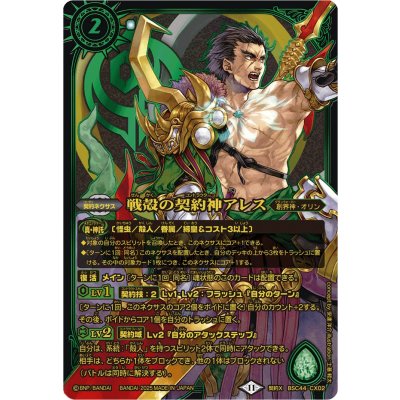 画像1: (2025/11)戦殻の契約神アレス(金文字/黒背景/PB40収録)【契約X】{BSC44-CX02}《緑》