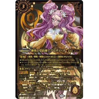 画像1: 〔状態A-〕(2025/11)神華の契約神アプロディーテ(金文字/黒背景/PB40収録)【契約X】{BSC44-CX04}《黄》