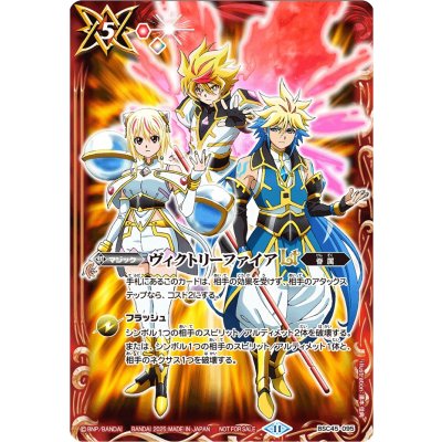 (2025/11)ヴィクトリーファイアLT(契約者イラスト)【R】{BSC45-095}《赤》