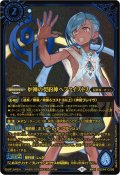 〔状態B〕(2025/11)炉神の契約神ヘファイストス(金文字/黒背景/PB40収録)【契約X】{BSC44-CX05}《青》