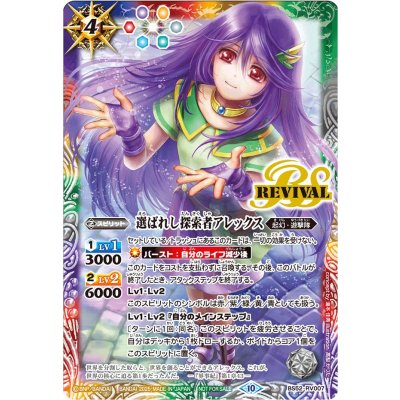 画像1: 〔状態A-〕(2025/10)選ばれし探索者アレックス(イラスト違い)【M】{BS52-RV007}《多》