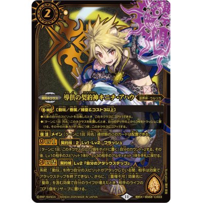 画像1: (2025/11)導倶の契約神キニチ・アハウ(金文字/黒背景/PB40収録)【契約X】{BS68-CX03}《黄》