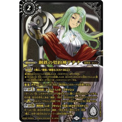 画像1: (2025/11)鋼鉄の契約神アテナ(金文字/黒背景/PB40収録)【契約X】{BS68-CX02}《白》