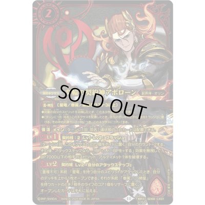 画像1: 〔状態A-〕(2025/11)炎輪の契約神アポローン(金文字/黒背景/PB40収録)【契約X】{SD68-CX01}《赤》
