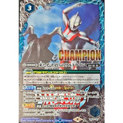 (2025/8)来たぞ われらのウルトラマン(CHAMPION/ウルトラマンカップ/VSゼットンイラスト)【LM】{LM19-U07}《青》