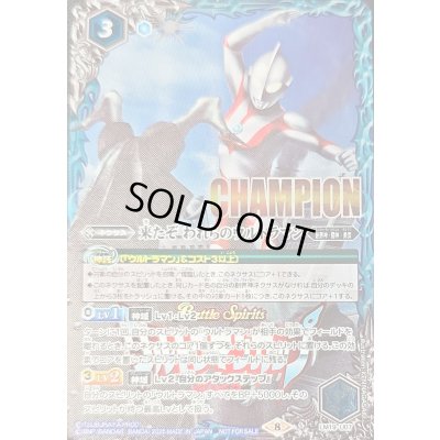 画像1: (2025/8)来たぞわれらのウルトラマン(CHAMPION/ウルトラマンカップ/VSゼットンイラスト)【LM】{LM19-U07}《青》