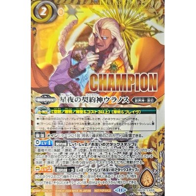 画像1: (2024/11)星夜の契約神ウラノス(CHAMPION)【契約X】{BS70-CX03}《黄》