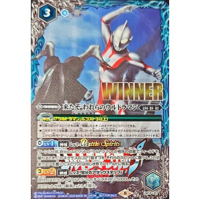 〔状態B〕(2025/8)来たぞ われらのウルトラマン(WINNER/ウルトラマンカップ/VSゼットンイラスト)【LM】{LM19-U07}《青》