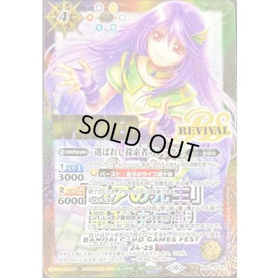 画像1: 〔状態A-〕(2025/10)選ばれし探索者アレックス(通常フレーム/WINNER/コアの光主最強決定戦)【M】{BS52-RV007}《多》