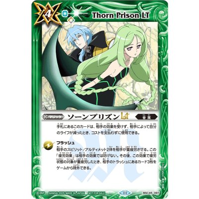 (2025/11)ソーンプリズンLT(百瀬勇貴＆華実イラスト)【R】{BSC45-097}《緑》