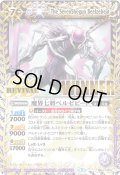 〔状態A-〕(2025/5)魔界七将ベルゼビート(WINNER)【X】{BS41-CP05}《紫》