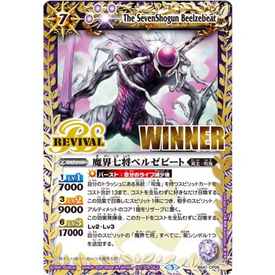 (2025/5)魔界七将ベルゼビート(WINNER)【X】{BS41-CP05}《紫》