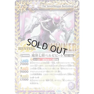 画像1: 〔状態A-〕(2025/5)魔界七将ベルゼビート(WINNER)【X】{BS41-CP05}《紫》