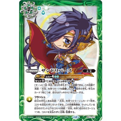 (2025/12)サンドリバース(ラー・ホルアクティSDイラスト)【C】{BS71-077}《緑》