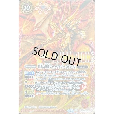 画像1: (2025/6)断罪の滅龍ジャッジメント・ドラゴニス(CHAMPION)【X】{BS24-X01}《赤》
