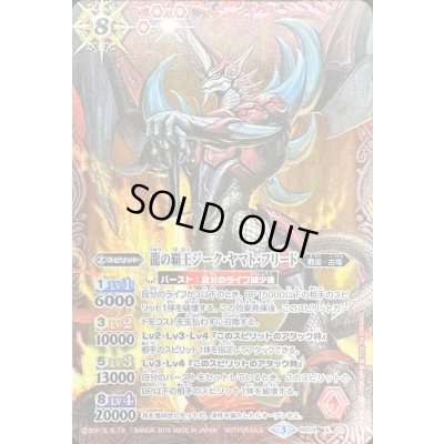 画像1: (2016/3)龍の覇王ジーク・ヤマト・フリード(Mレア仕様/イラスト違い)【X】{BS14-X01}《赤》