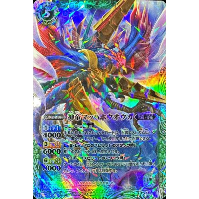 画像1: (2013/無)神帝マッハホウオウガ(BS22収録)【X】{X13-03}《緑》