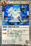 (2011/無)超時空重力炉(ノーマル仕様)【C】{BS08-062}《白》