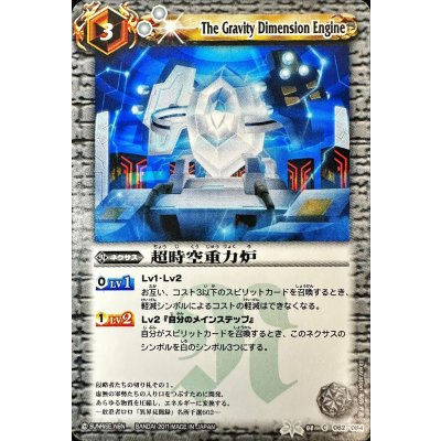 画像1: (2011/無)超時空重力炉(ノーマル仕様)【C】{BS08-062}《白》