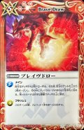 (2011/無)ブレイヴドロー(SD03C収録)【U】{SD03-015}《赤》