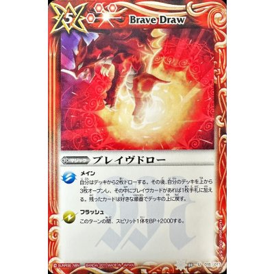 画像1: 〔状態A-〕(2011/無)ブレイヴドロー(SD03C収録)【U】{SD03-015}《赤》