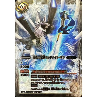 画像1: (2013/無)白夜の宝剣ミッドナイト・サン(イラスト違い)【X】{SD11-X02}《白》