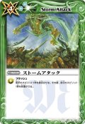 (2011/無)ストームアタック【R】{BS14-100}《緑》