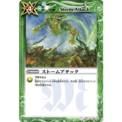 〔状態A-〕(2011/無)ストームアタック【R】{BS14-100}《緑》