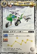 (2011/無)イグア・バギー【C】{BSC05-007}《白》