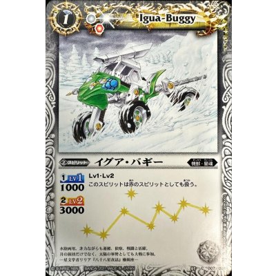 画像1: (2011/無)イグア・バギー【C】{BSC05-007}《白》