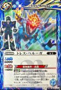 〔状態B〕(2013/無)トレス・ベルーガ(キャラ入り/イラスト違い)【R】{BS13-060}《青》