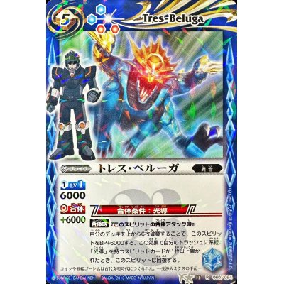 画像1: 〔状態B〕(2013/無)トレス・ベルーガ(キャラ入り/イラスト違い)【R】{BS13-060}《青》
