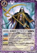 〔状態B〕(2013/無)死神剣聖ダークネス・メア【R】{BS23-016}《紫》