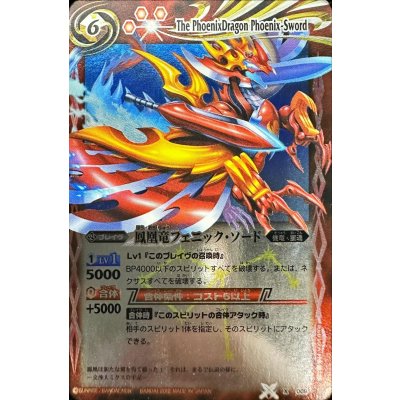 〔状態B〕(2012/無)鳳凰竜フェニック・ソード(SD09収録)【X】{X009}《赤》