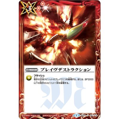 (2013/1)ブレイヴデストラクション【C】{BS24-097}《赤》